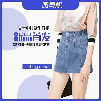 时尚简约风女性半身A字裙电商主图