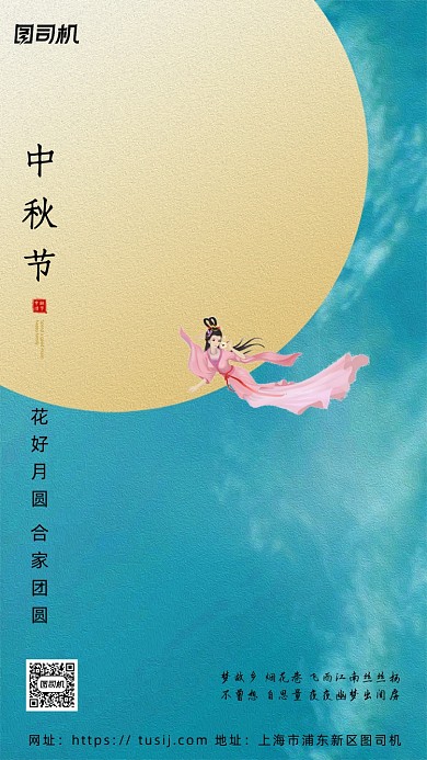 中秋佳节传统节日海报