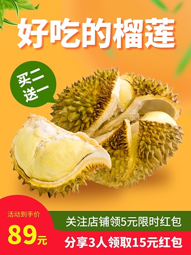 新鲜榴莲促销时尚简约电商主图