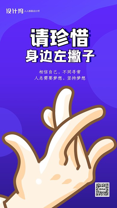 国际左撇子日蓝色手机海报