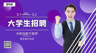 毕业招聘手机横版海报