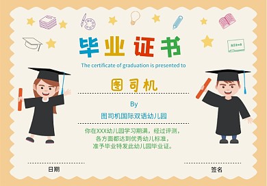 扁平风幼儿园小学生毕业证书