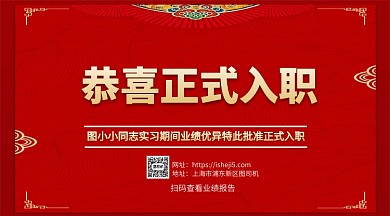 入职通知书喜报手机横版海报