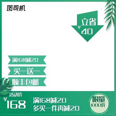 狂暑季夏季清绿色促销主图