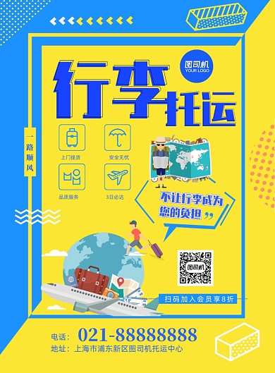 几何线条行李托运卡通海报