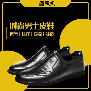 简约风休闲男士皮鞋电商主图