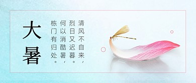 中国风大暑二十四节气公众号首图