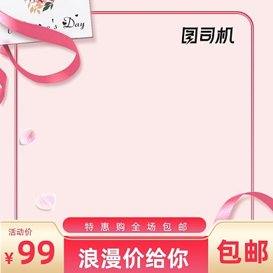 温馨粉色七夕情人节促销主图