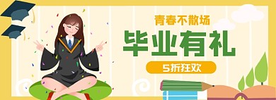 高考毕业季狂欢促销书籍文具海报