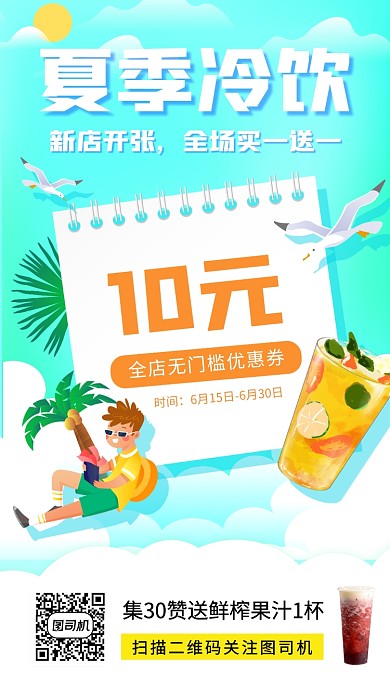 饮品上新手机海报