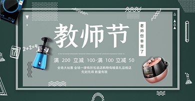 教师节数码家电活动海报