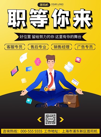 企业员工招聘纳新卡通插画宣传单
