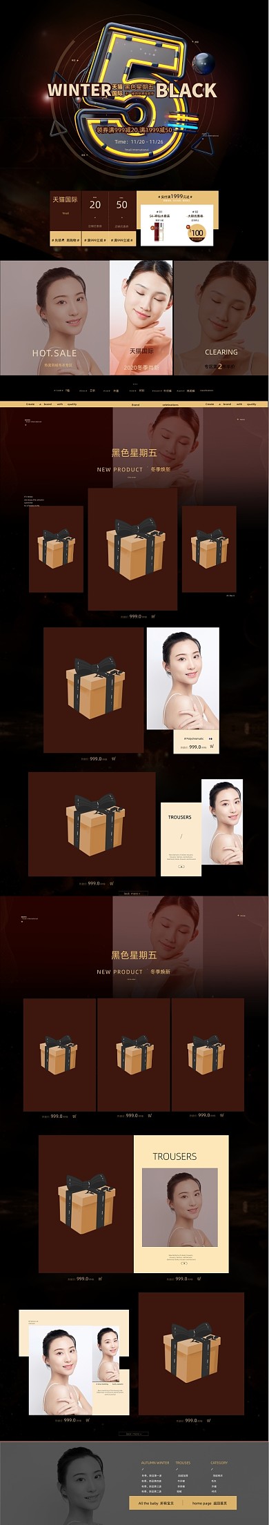 天猫国际黑色星期五服装女装护肤首页