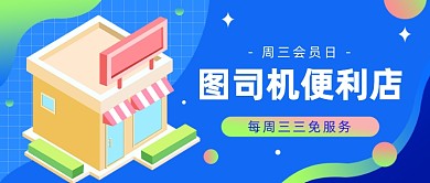 设计坞便利店公众号首图