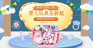 卡通可爱婴儿玩具活动海报