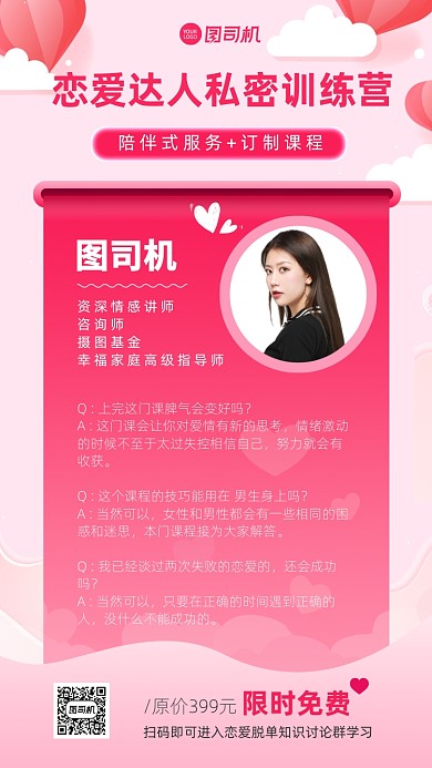 粉色系恋爱达人训练营七夕活动手机海报