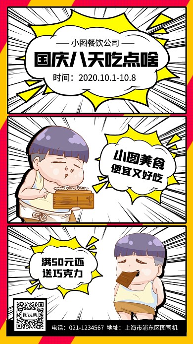 美食推推荐漫画风手机海报