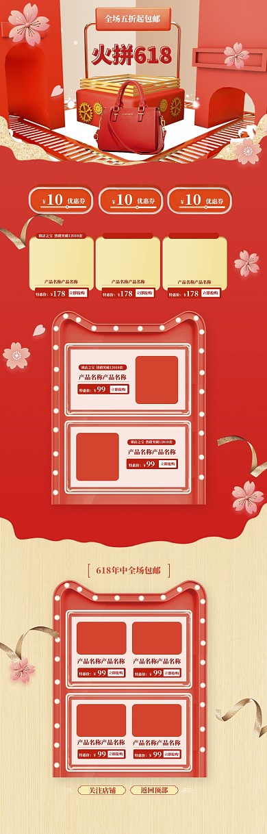 清新立体618女士包包促销电商首页