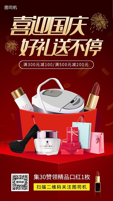 国庆节促销时尚简约手机海报