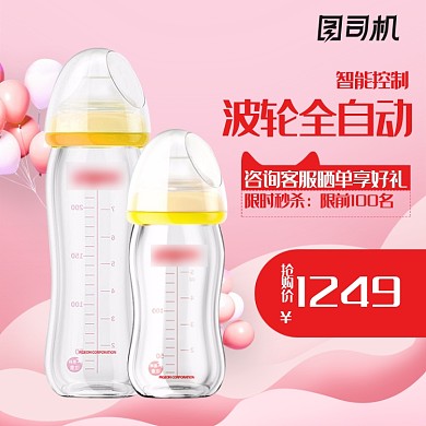 粉色小清新奶瓶母婴主图