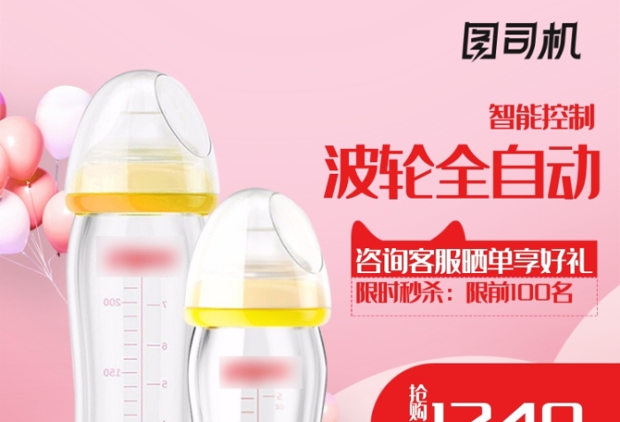 粉色小清新奶瓶母婴主图