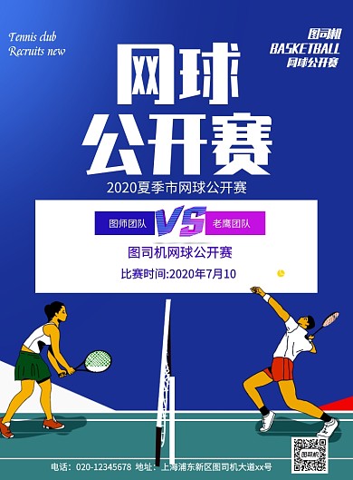 网球公开赛蓝色印刷海报