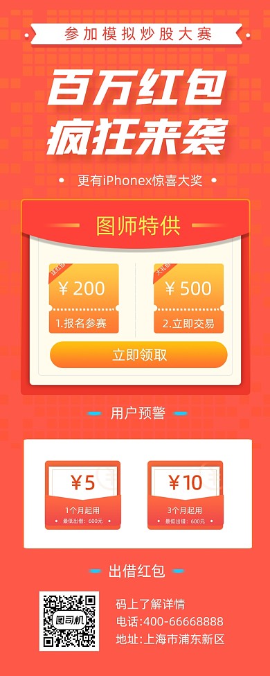 炒股金融理财橙色大气手机长图