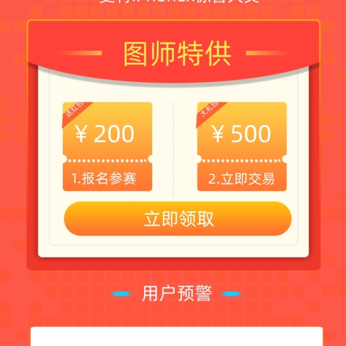 炒股金融理财橙色大气手机长图
