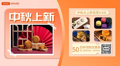 中秋上新简约几何手机横版海报