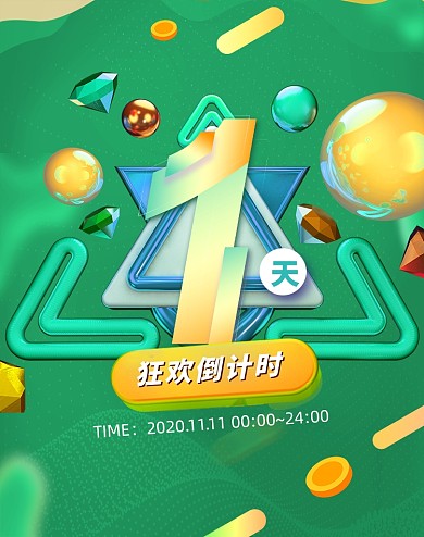 绿色渐变时尚双十一倒计时促销海报