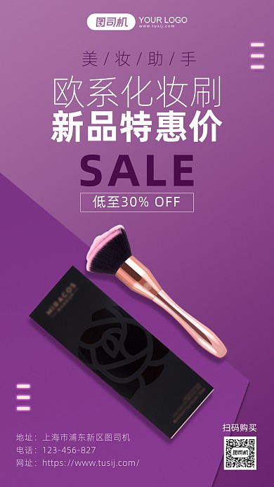 大牌化妆刷促销简约手机海报