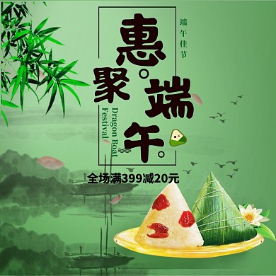 中国风清新绿色端午节粽子食品主图
