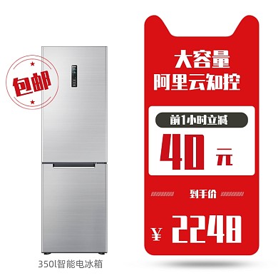 开学季大促极简冰箱洗衣机电器主图