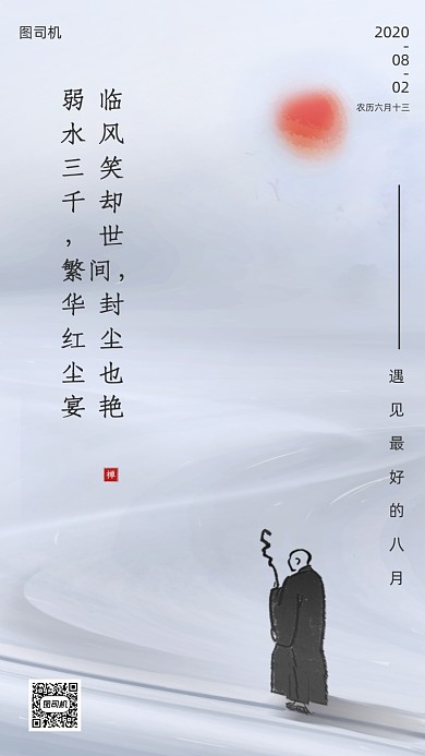 禅意水墨风月初问候手机海报