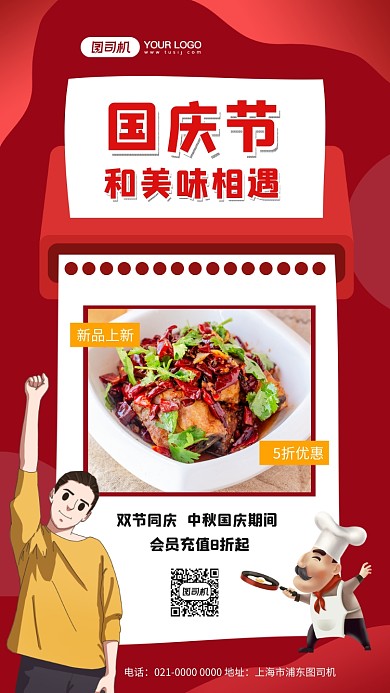 国庆节创意手绘美食促销手机海报