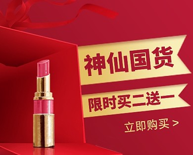 国货美妆限时促销小程序封面