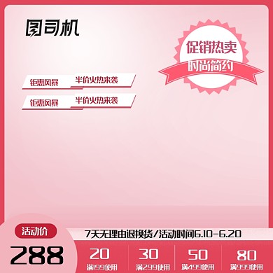 618年中大促电商粉色促销化妆品主图