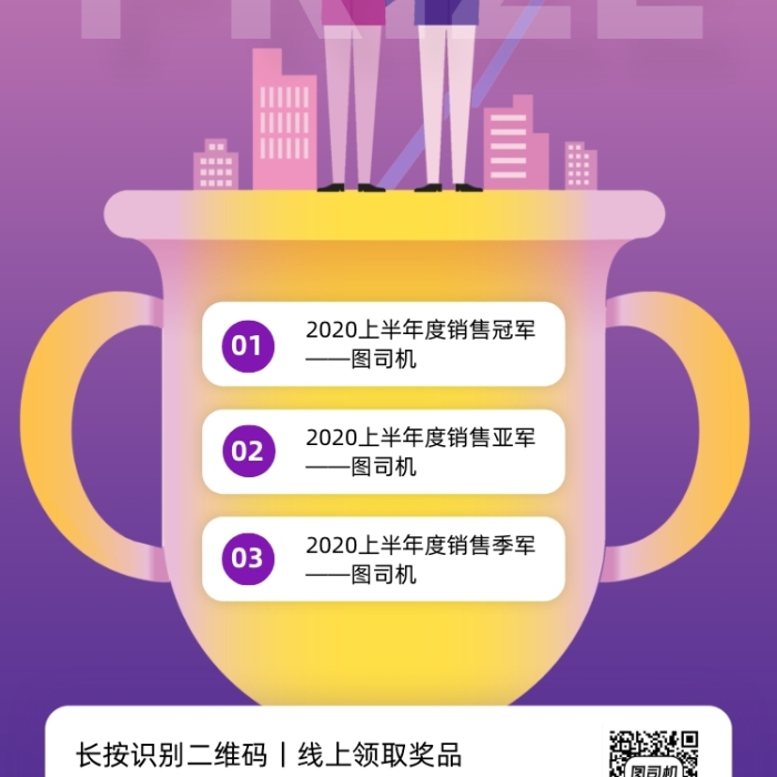 企业上半年度获奖名单扁平手机海报