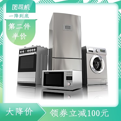 渐变夏季家具建材冰箱洗衣机电商主图