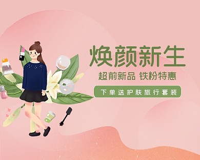 粉色文艺清新护肤美妆美容小程序封面