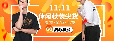 男装双十一大促淘宝电商banner图