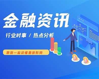 金融资讯理财分析小程序封面