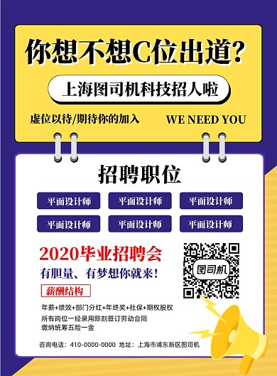 招聘会几何背景宣传印刷海报