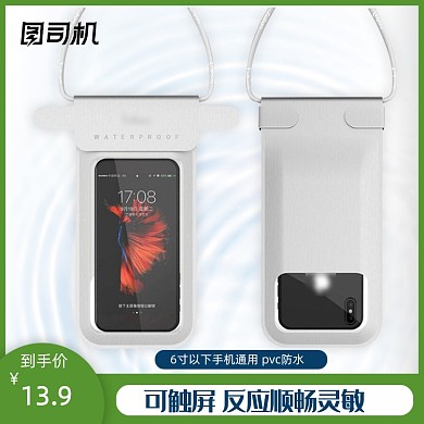 夏季清新游泳装备手机防水袋手机套主图