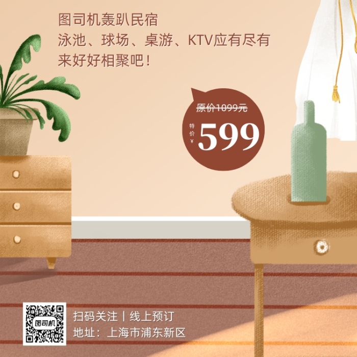 毕业季民宿活动宣传手机海报