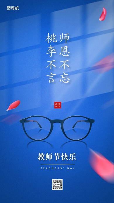 教师节贺卡眼镜质感