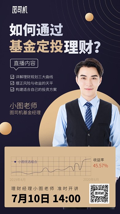 如何通过基金定投理财手机海报