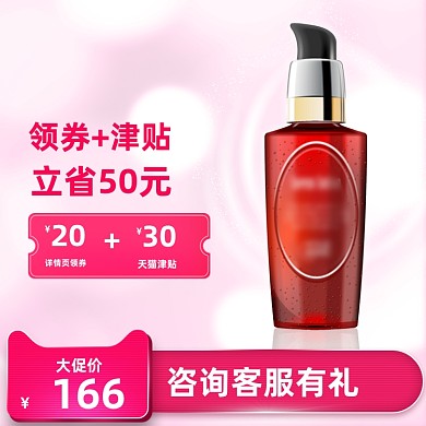 七夕情人节粉色化妆品天猫电商活动促销主图