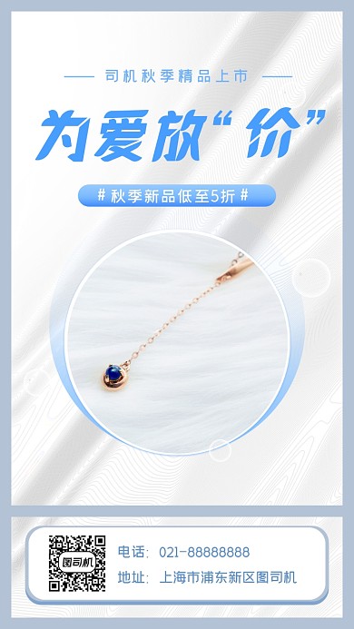 首饰项链促销宣传手机海报