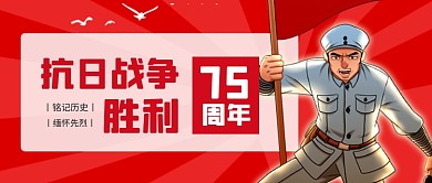 抗日战争胜利纪念日公众号首图